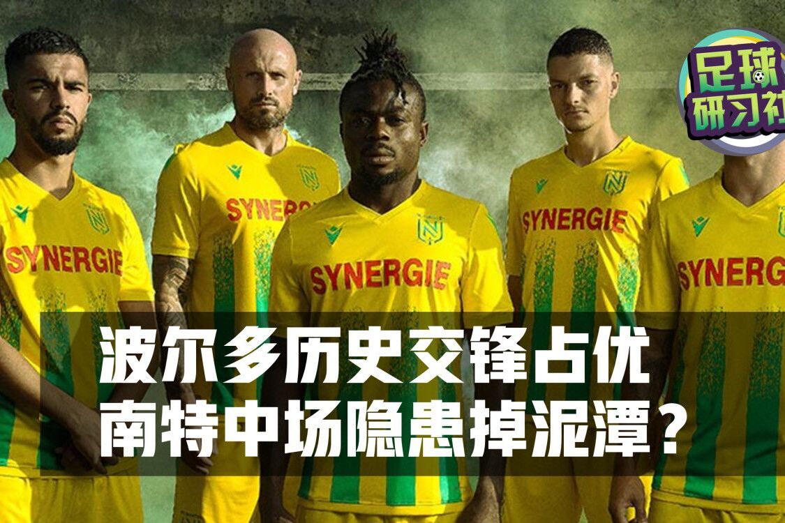 开云体育在线-包含南特战平波尔多，法甲积分争夺激烈的词条