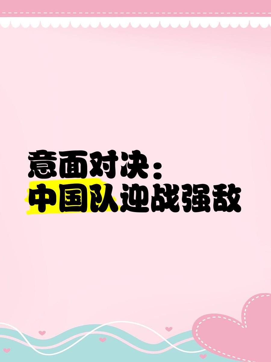 开云APP-温州星海队迎来强敌对决，力争全胜