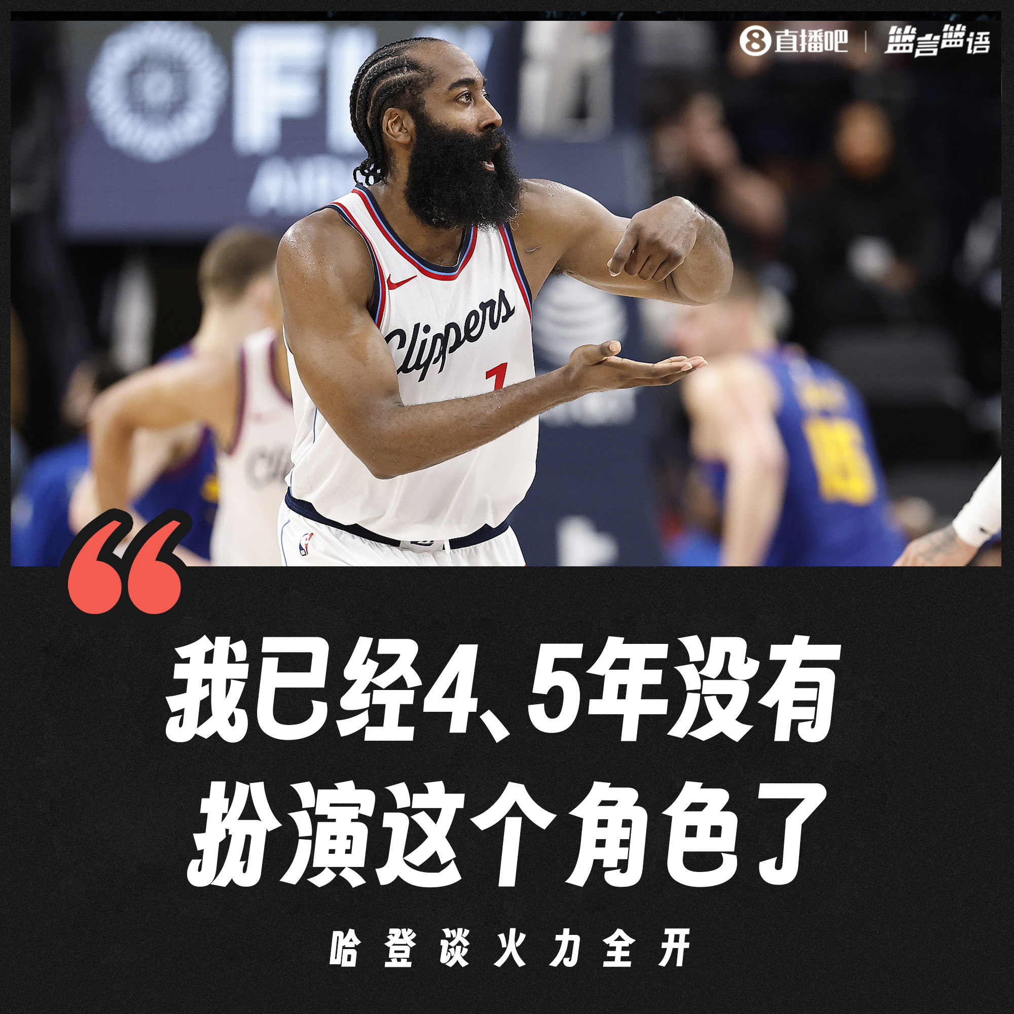 硬仗！火箭遇旧主，哈登想再创佳绩的简单介绍