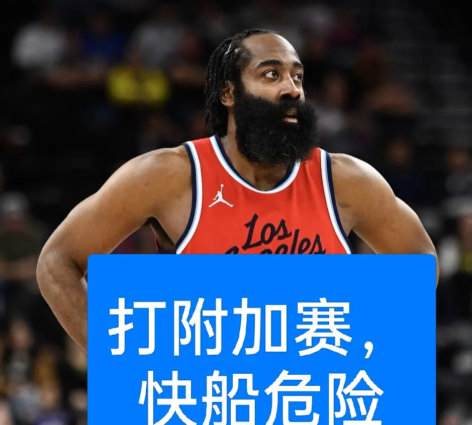 关于快船再次遭到反超，轻松失利携大将自责的信息