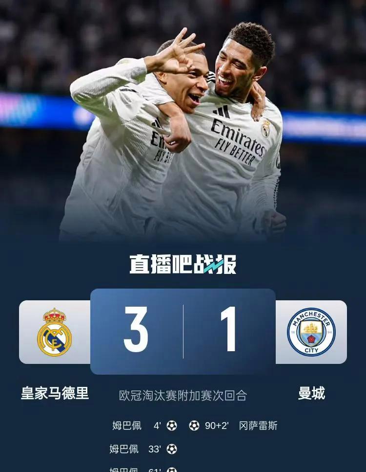 包含皇马险胜巴黎，晋级欧冠关键一战的词条