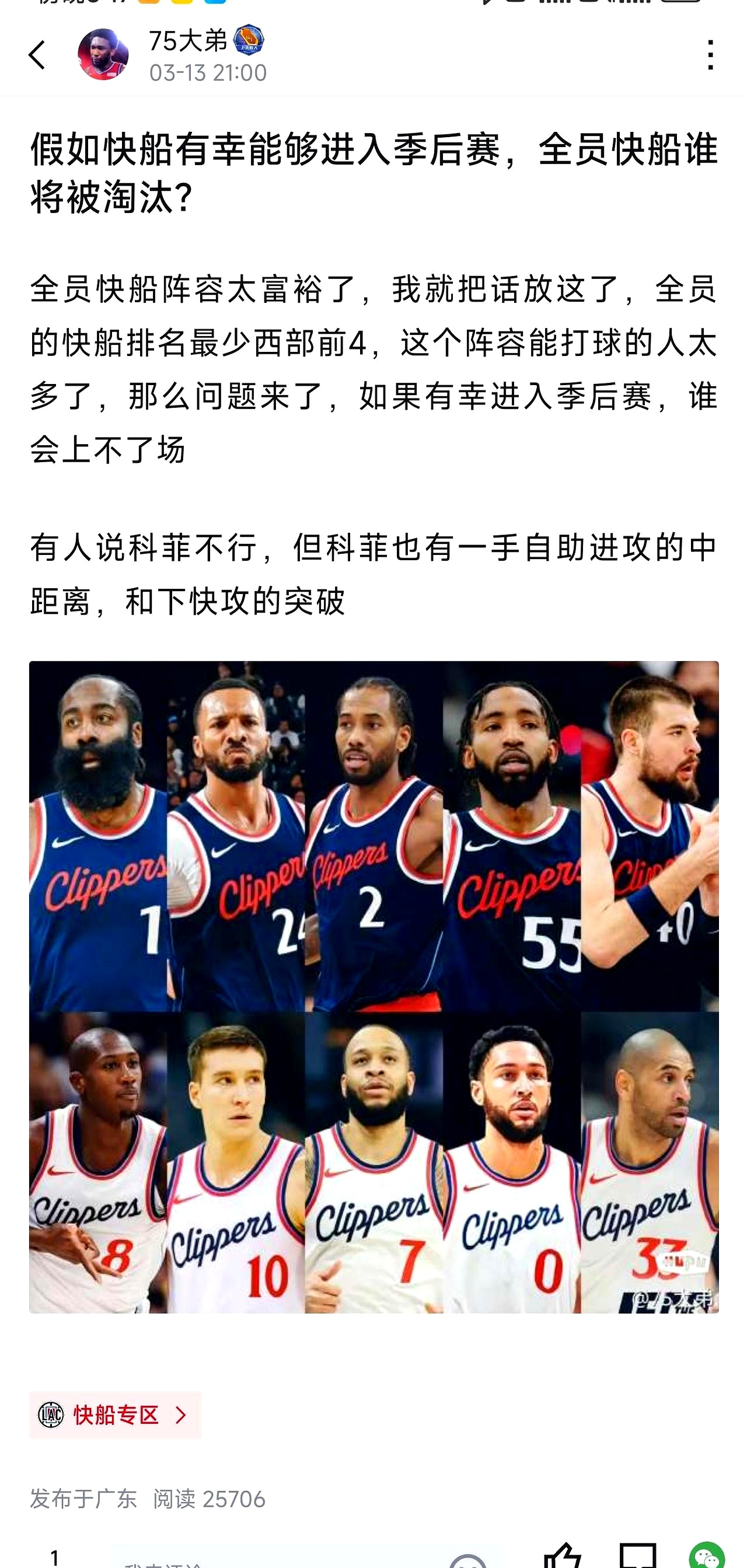 开云APP-快船队主教练团队疑似人员调整