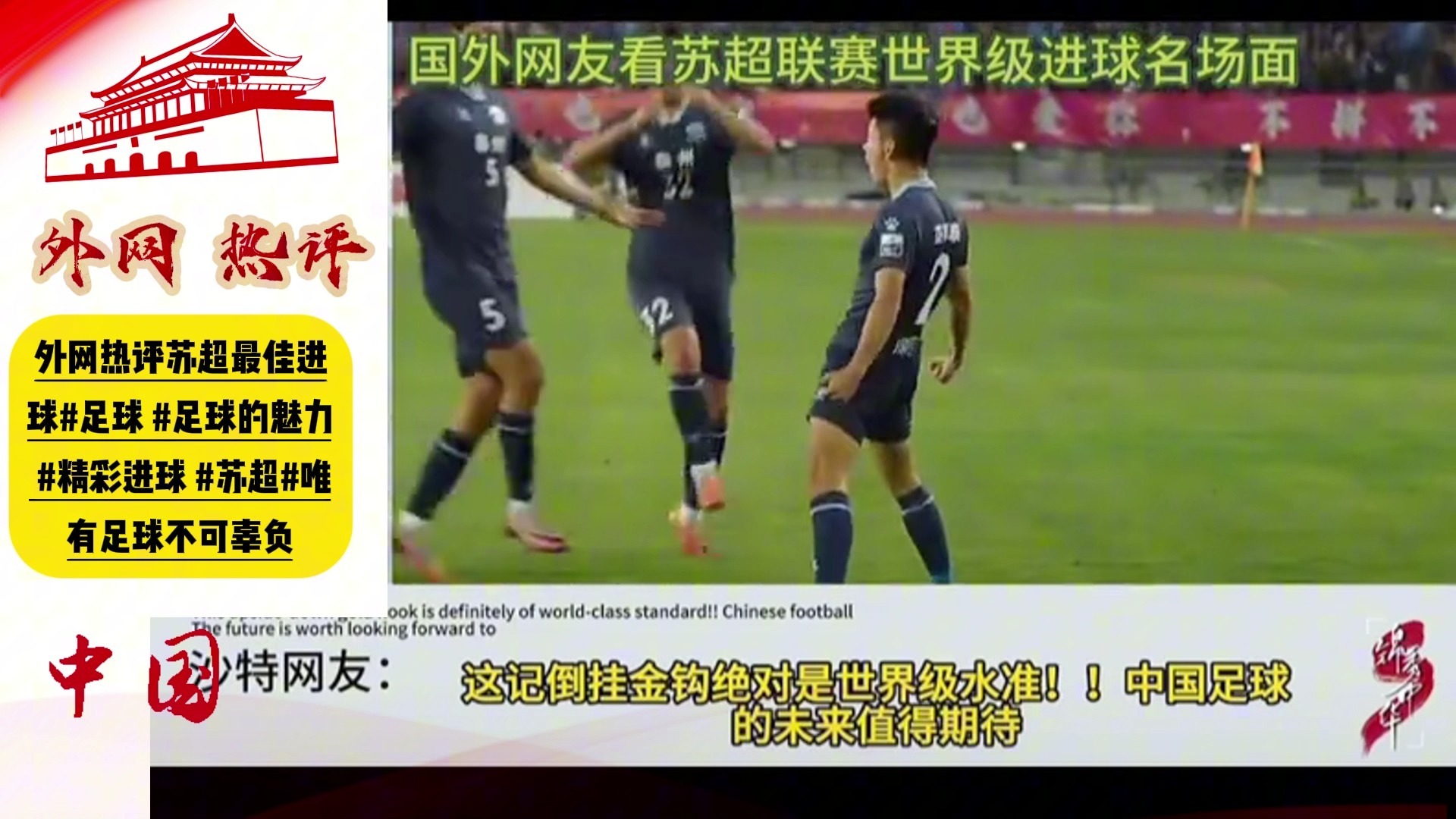 最后时刻的进球,使我们看到了足球的魅力 最后时刻的进球,使我们看到了足球的魅力