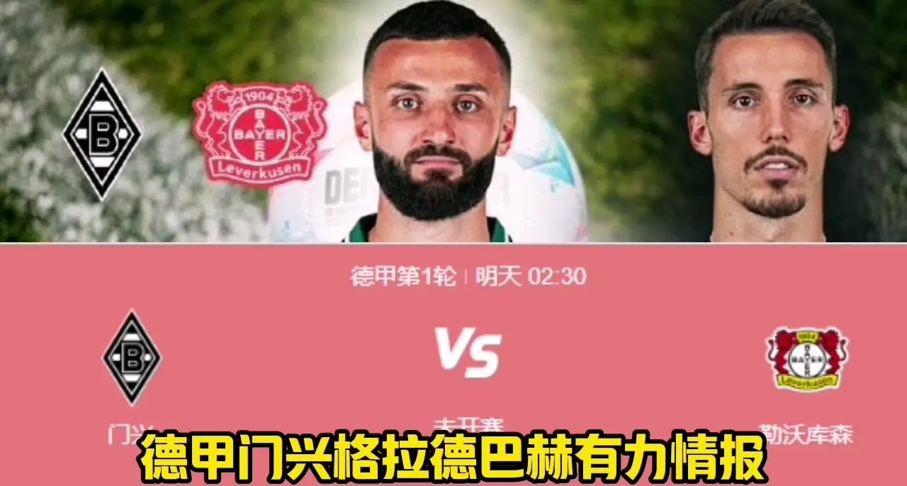 拜仁慕尼黑击败门兴格拉德巴赫，提前夺得德甲冠军的简单介绍