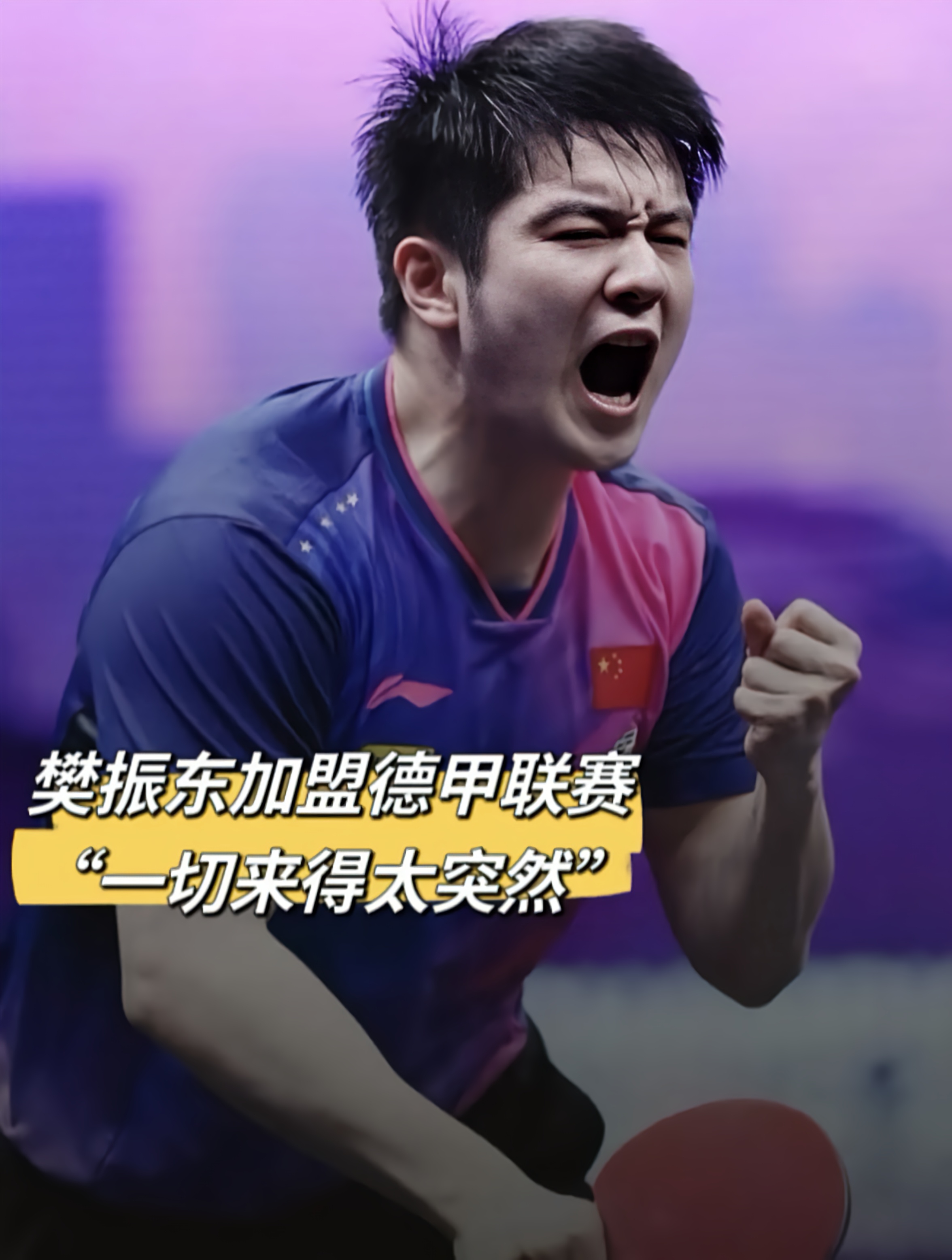 开云体育中国-包含瑞典乒乓球队横扫法国乒乓球队，樊振东统治全场的词条